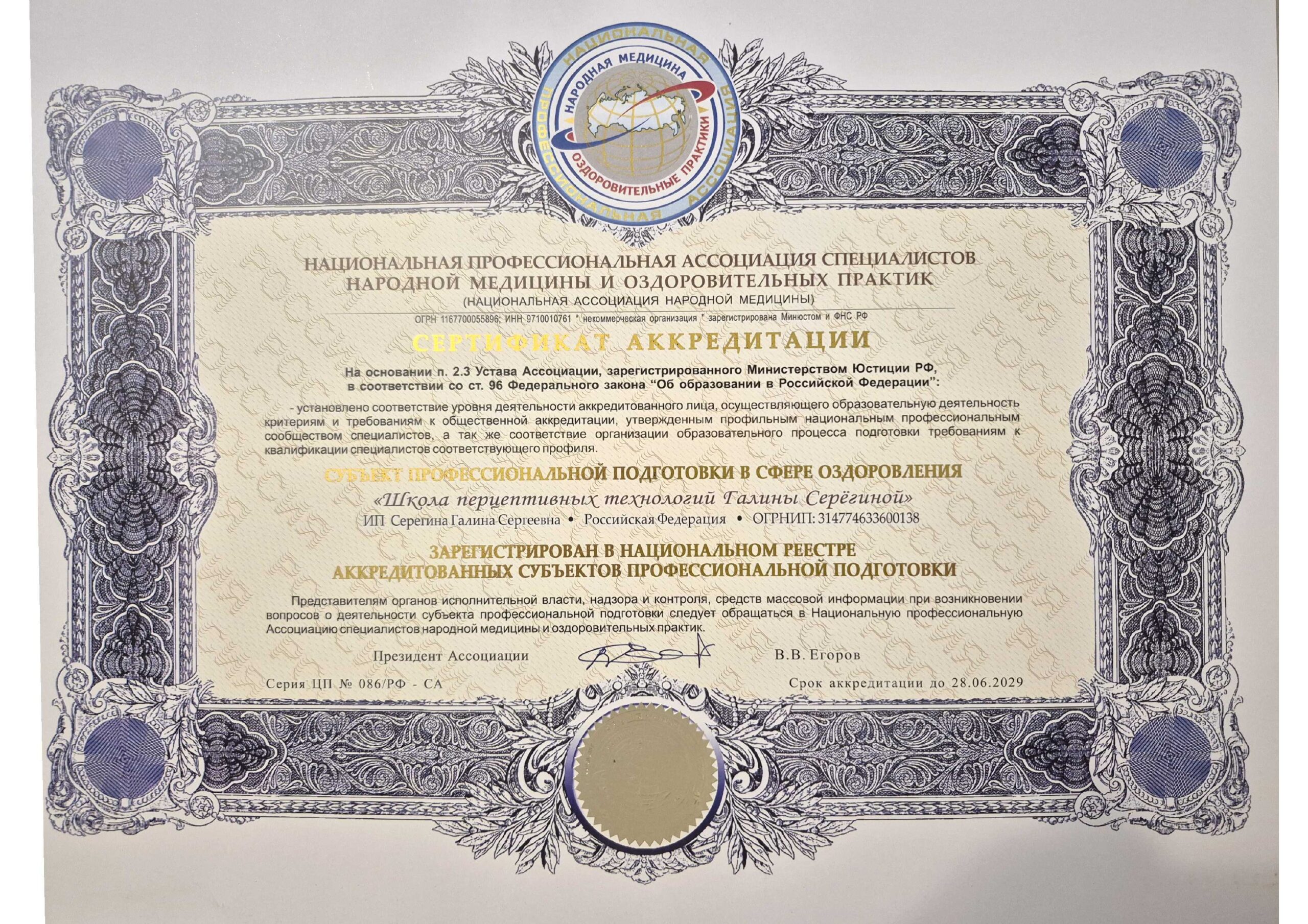 Сертификат аккредитации